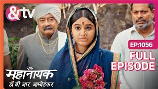 Rama ने दिया सबको मुठोड जवाब |16 Apr 24|Ek Mahanayak - Dr B R Ambedkar | Full Ep.1056|@andtvchannel