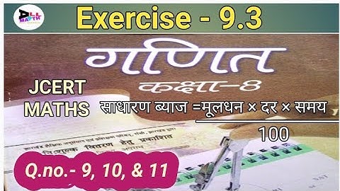 Exercise - 9.3 || Class -8 || Jcert maths || Q.no.-9, 10, & 11 || Ncert Solutions in hindi...