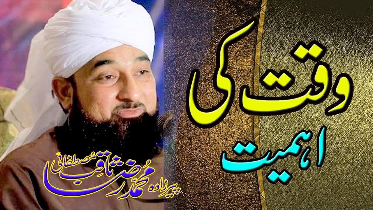 Waqt Ki Ahmiyat By Saqib Raza Mustafai Life Changed Bayan Motivational 2021