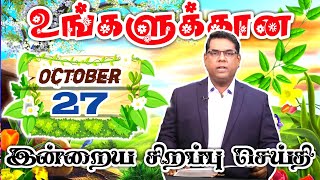 Bro.MD Jagan Special Message | TTJL