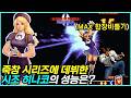 격겜 역사상 전무후무한 스모 미소녀 캐릭터, 시조 히나코