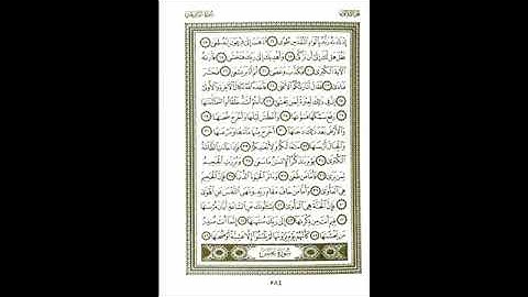 تلاوة سورة النازعات بأحكام التجويد