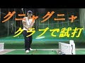 ムチのようにしなるゴルフスイング練習機