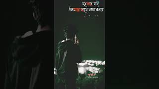 Dorkar Nai Amar Satha Kotha Bolar  status video/Sad Video/Sad Status/#itssoumen #shorts @It's Soumen