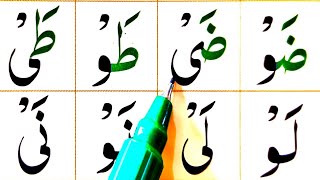 Noorani Qaida/Noorani Qaida Lesson 8/Part5/ Learn Quran Easily At Home