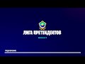 STREAM FORTNITE / ПЯТНИЦА!!! ИВЕНТ УЖЕ НАЧАЛСЯ