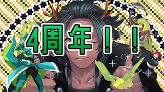 【４周年】引退しないということは絶対に周年が来るということだ