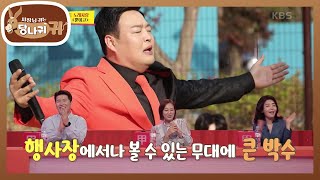 K-트로트 단합 대회!! 2번 허민영의 ＜뿐이고＞  오디션 프로그램보다 긴장되는데…! [사장님 귀는 당나귀 귀/Boss in the Mirror] | KBS 220612 방송