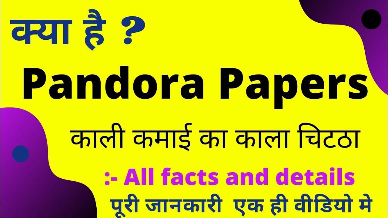 What is pandora paper in hindi Pandora papers leak case in India