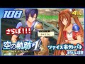 108|世界一大好きな軌跡好きの【空の軌跡 the 1st】実況だよ【終章:ツァイス市外~セントハイム門】 ◆4K画質対応