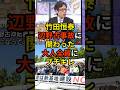 🔥70万再生突破!「たまたま波が高かったとかじゃなくて...」竹田恒泰が辺野古沖転覆事故に関わった大人全員にブチギレ...