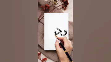 اسم وداد اشترك بل قناة وفعلو الجرس ليصلكم كل جديد 