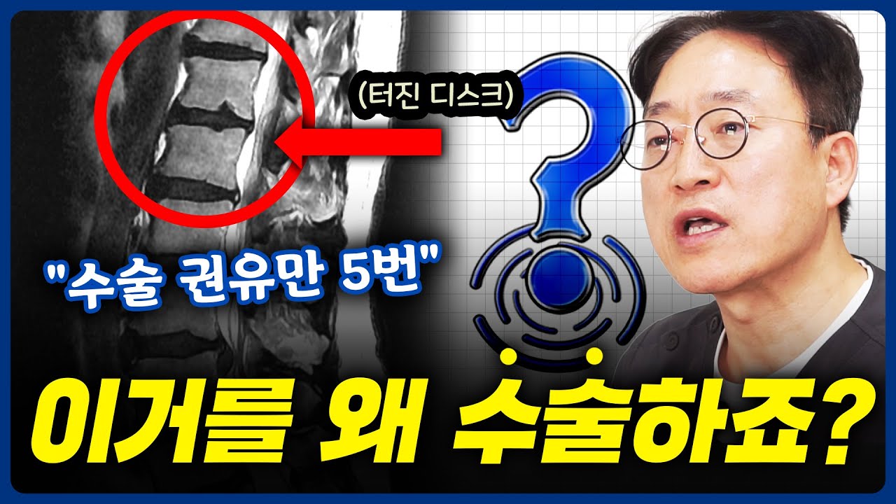 디스크 파열 수술 없이 치료할 수 있는 신기술 나왔습니다