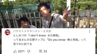 【伏線回収】文理対決ラップに出てきた歌詞と似てる！？！？【東海オンエア】