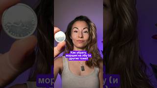 Как убрать морщины на лбу (и другие тоже)