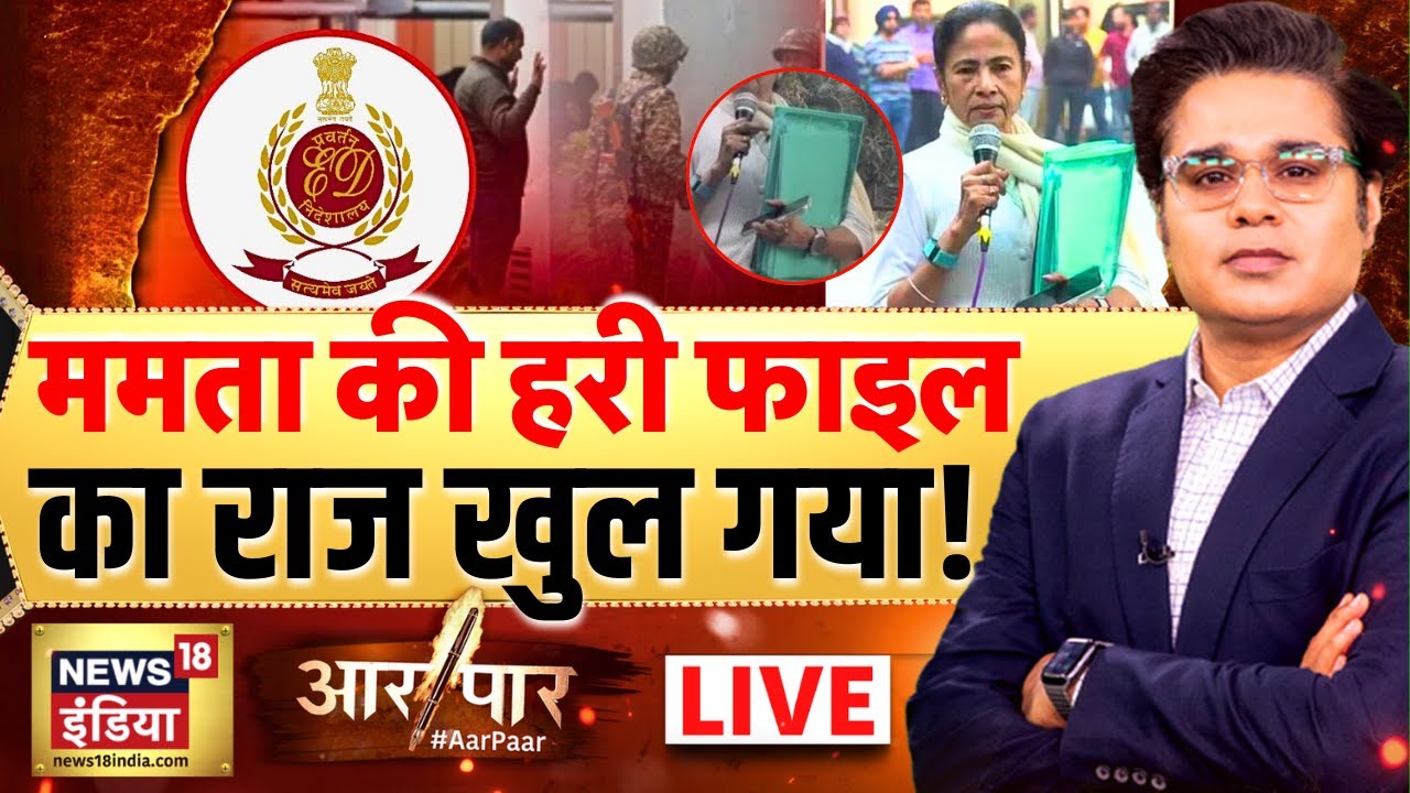 Aar Paar With Amish Devgan LIVE : ED Raid in West Bengal | Ipac | Mamata Banerjee | Amit Shah | BJP