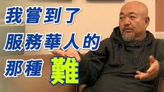 豹膽違章的裝修、竭泽而渔的房東、欠缺誠信的同胞... 做服務近20年的加拿大移民老師傅講述的故事令人唏噓