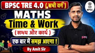 BPSC TRE 4 General Paper Maths | BPSC TRE 4 Maths 1-5, 6-8 & 9-10 |BPSC TRE Time & Work Amit Sir