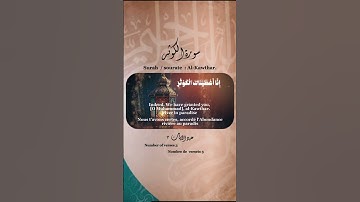 يوسف العيدروس سورة الكوثر @Youssef_AlAidarous
