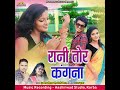 Rani Tor Kangna Mp3 Song