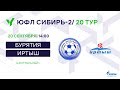 ЮФЛ Сибирь-2. Бурятия - Иртыш