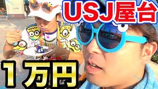 USJの屋台だけで1万円分食べ切るまで帰れませんが地獄だった...