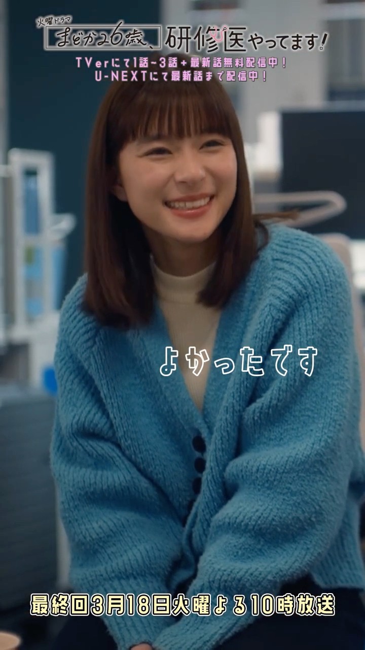 🩺#まどか26歳 第9話🎬話せて楽になった#芳根京子 #鈴木伸之
