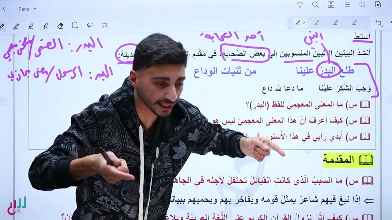 الحصة الأولى من كتاب الأدب ف2 || البلاغة وغايتها توجيهي 2008 - الأستاذ حمزة حمو ❤️‍🔥