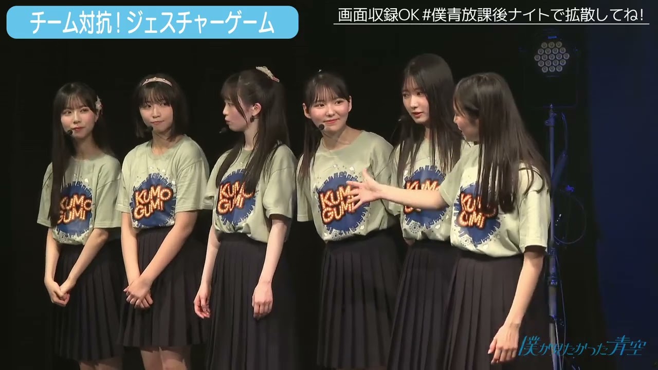 僕青单雲組独公演#僕青放課後ナイト