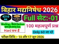 Bihar Police Prohibition Full Practice Set 2026 Important 100 Question || CSBC Madhya Nishedh Exam