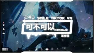 季彦霖 - 可不可以 (抖音热播DJ版) Có Thể Hay Không (Remix) -  Quý Ngạn Lâm『可不可以 和你在一起，我们之间有太多回忆』【抖音火流行歌曲推荐TikTok】