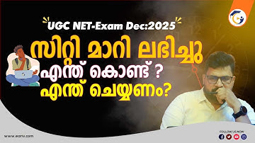 UGC NET Dec 2025 Exam City Changed? Reasons Explained & What You Must Do Now | City Intimation Guide