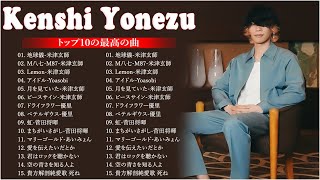 Download lagu Best New Playlist Kenshi Yonezu 2023- Kenshi Yonezu New Songs Collection 2023- Japan Pop Song mn01