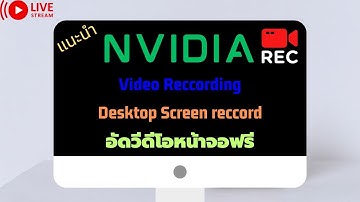 nvidia record video สอนอัดหน้าจอฟรี update 2023✅ 🔴 Best Guide