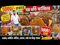 Cheapest Price Furniture in Kolkata 😱 | ₹5000-এ ঘর ভর্তি ফার্নিচার | Hidden Furniture Market Kolkata