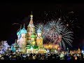 Новогодняя Москва  2019  Лучшее! New Year's Moscow. The best! Año nuevo Moscú 2019 mejor!