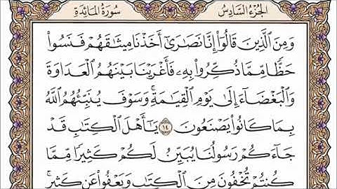 سورة المائدة كاملة - القارئ الشيخ أحمد العجمي