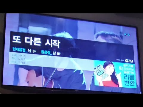 서지원 또 다른 시작 노래방 커버