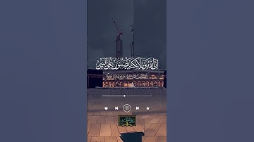 قرآن كريم||بصوت عذب||ان الله وملائكته يصلون علي النبي ❤❤