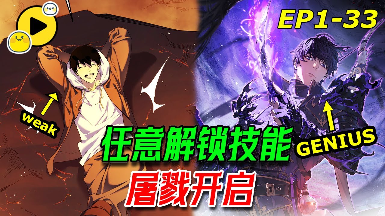 【國漫🔥新番】程謙墨意外穿越進遊戲世界 身份只是名普通散人,怎料卻能讓兩名高傷群攻法師吃癟，校長從此也看出了 他身份的不一般... 《我靠無敵被動打出成噸傷害》1-33 #漫畫 #manhua