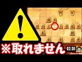 この角打ちが平気で成立するのは振り飛車強すぎ案件【嬉野流VS三間飛車】