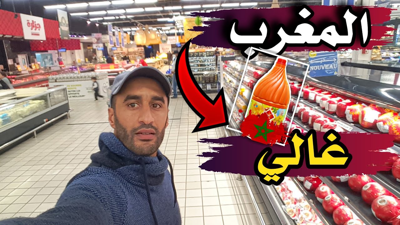 أش تقدر تشري ب‍ 200 درهم في المغرب🇲🇦| أسعار الأكل في المغرب|
