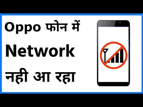 Oppo Mobile Network Problem | Oppo Phone Me Network Nahi Aa Raha Hai