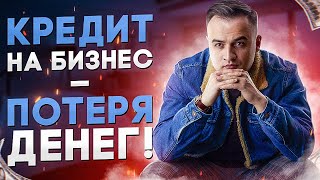 Не берите кредит на бизнес. Итоги за 1,5 месяца. Как я бизнес открывал (Вторую точку)