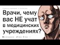 Медсестры и врачи, каков ваш момент "Меня никогда не учили этому"?