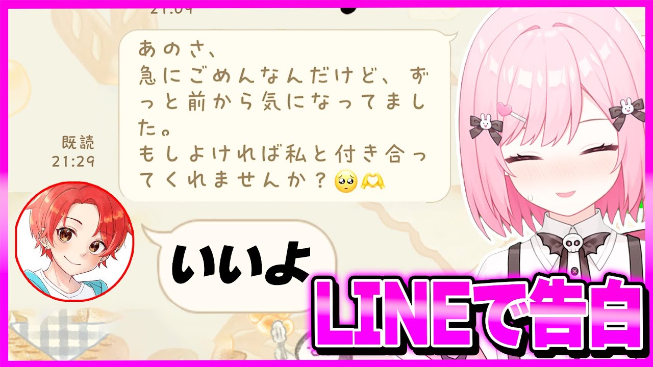 わんパレメンバーたちに突然ラインで『告白』するドッキリしたらまさかの結果に…www【フォートナイト】