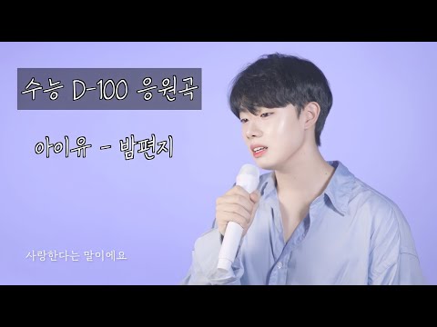 99일 전에 보내는 밤편지
