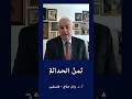 ثمن الحداثة حيرة فلسفة دين فكر إسلامي أمريكا لاهوت ليبرالية علمانية الغرب تفسير سياسة