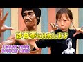 ブルース・リーに少しでも近づきたい！(I want to be Bruce Lee! Part52)