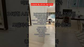 #포항아파트 #힐스테이트더샵상생공원 #포스코더샵1단지 계약금 500만원 만~